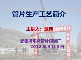 管片生产工艺简介