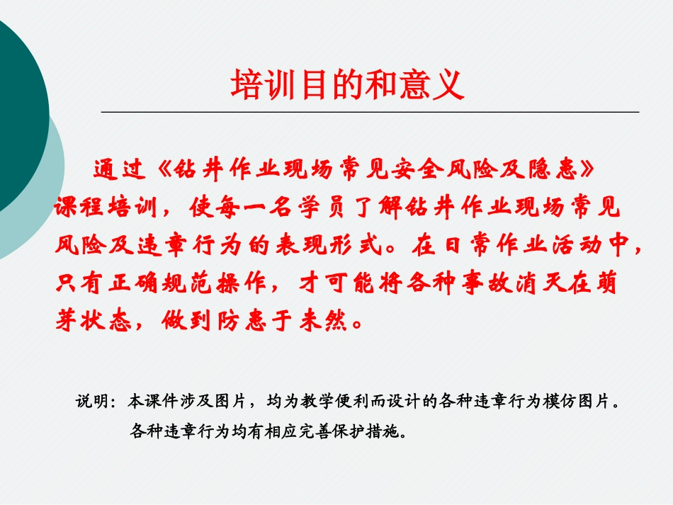 钻井作业现场常见安全风险及隐患_第2页