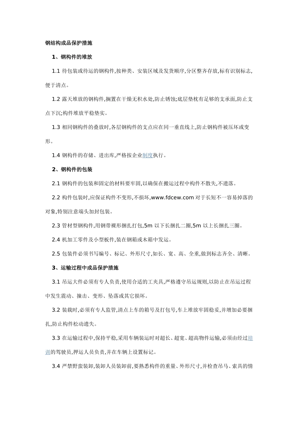 钢结构成品保护措_第1页