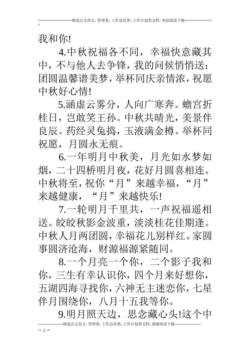 中秋节祝福长辈的短信_第2页