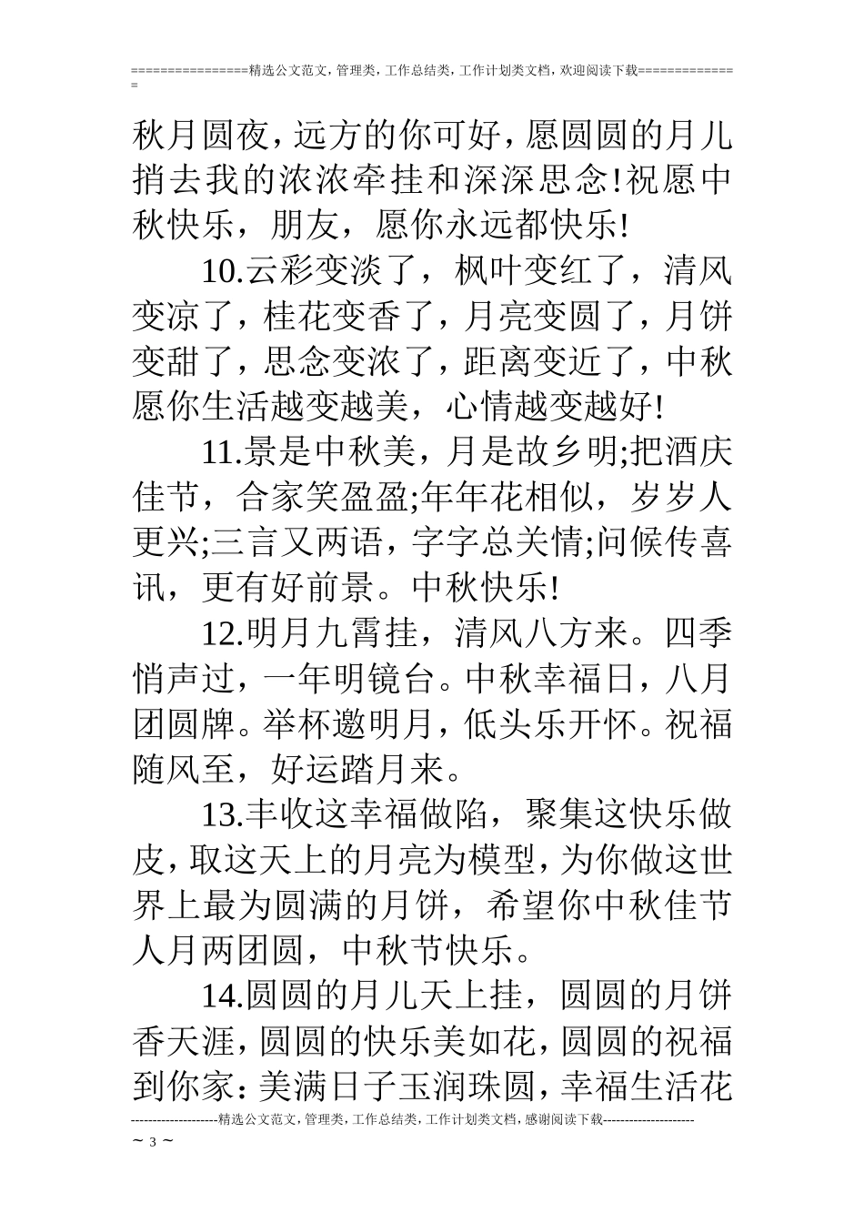 中秋节祝福长辈的短信_第3页