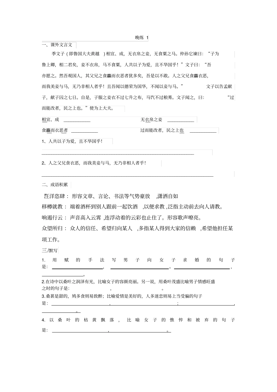 人教版高中语文必修二晚练1_第1页