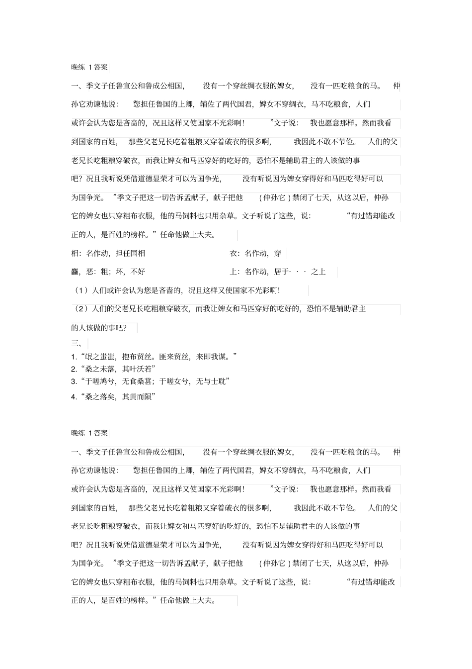 人教版高中语文必修二晚练1_第2页