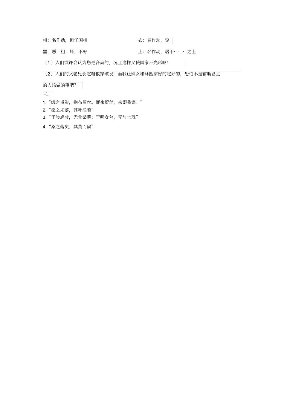 人教版高中语文必修二晚练1_第3页