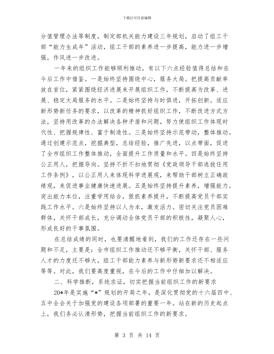 全市组织工作会议上的讲话与全市经济工作会议纪要汇编_第3页