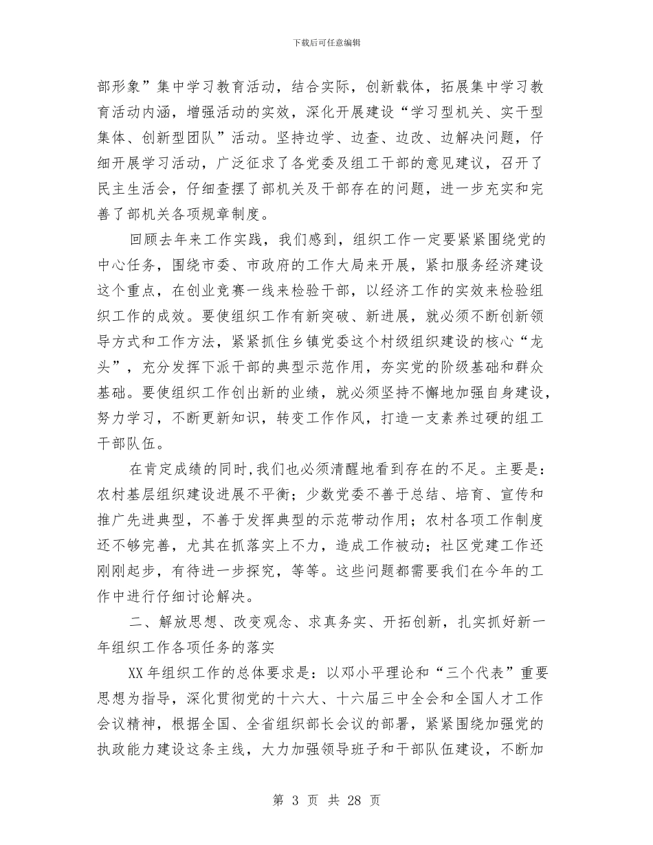 全市组织工作会议上的讲话与全市经济工作会议上的讲话汇编_第3页