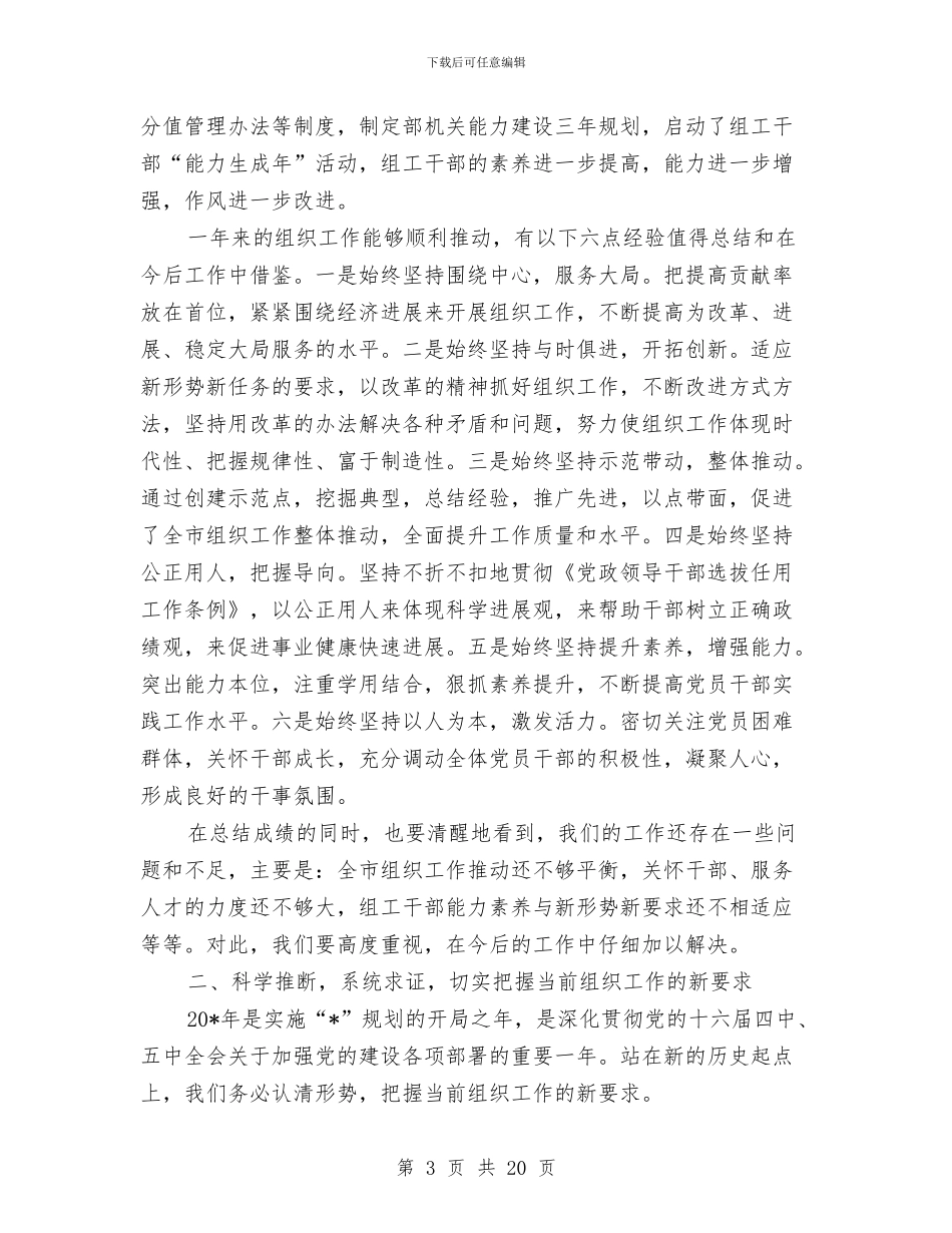 全市组织工作会议上的讲话与全市经济前景运行剖析会讲话汇编_第3页