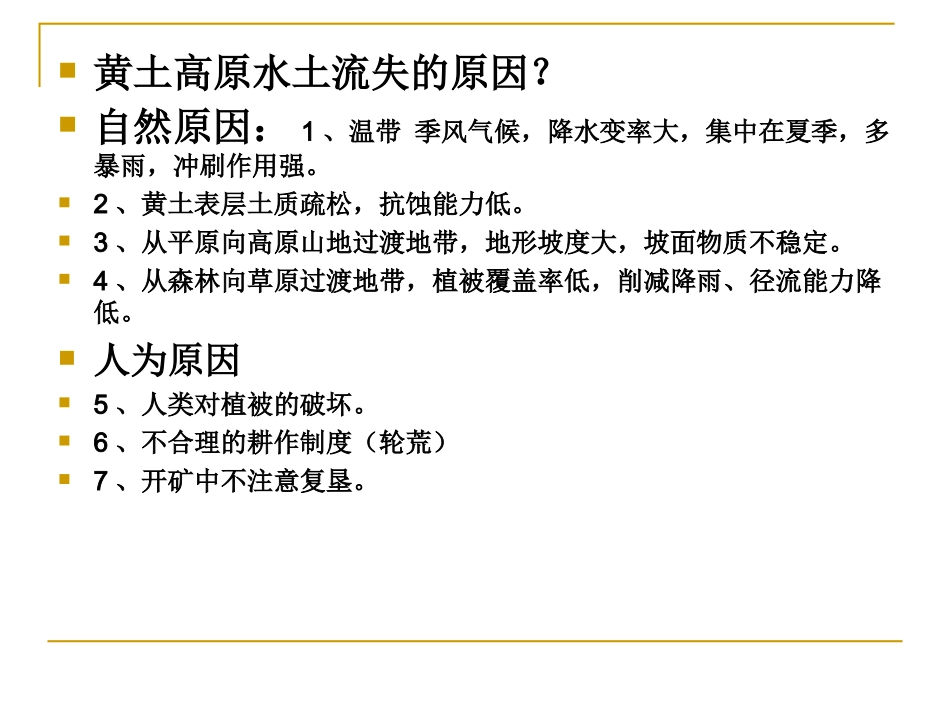 能源资源的开发—以山西省为例能源基地建设_第2页