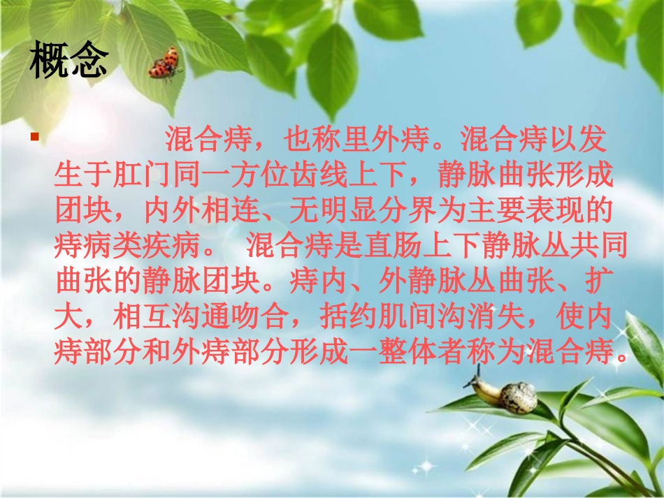 混合痔PPT_第2页