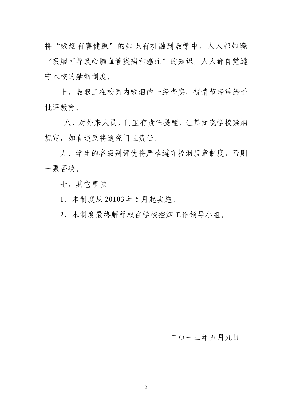 学校控烟规章制度_第2页