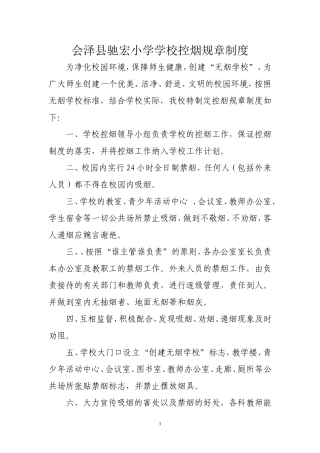 学校控烟规章制度