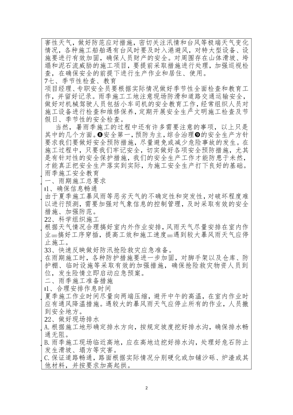 环水保教育培训_第2页