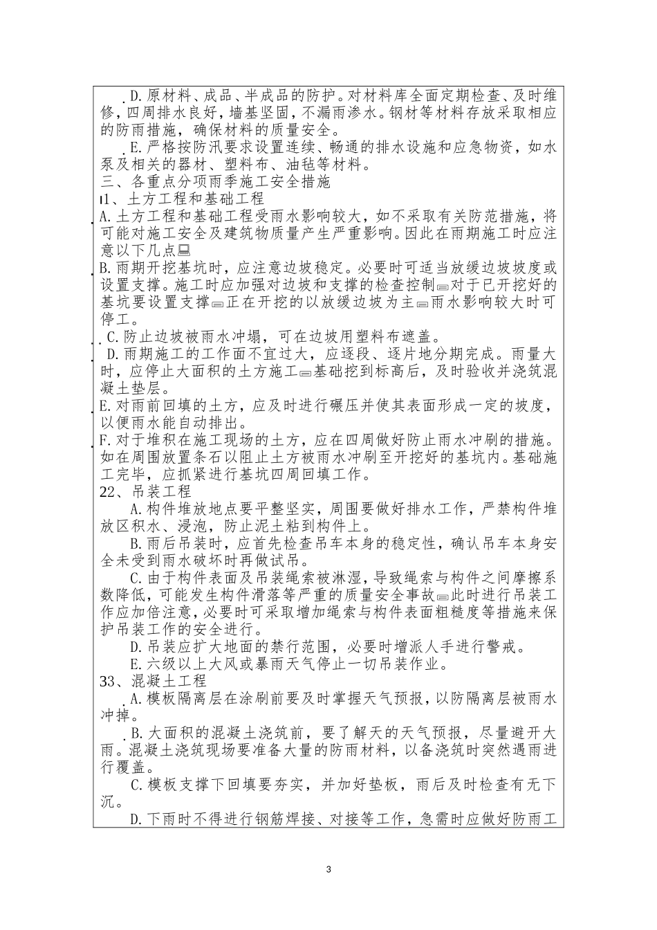 环水保教育培训_第3页