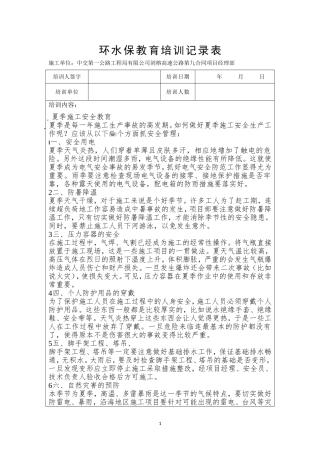 环水保教育培训