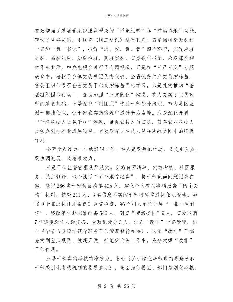 全市组织部长会议讲话稿与全市经济工作会议上的讲话汇编_第2页