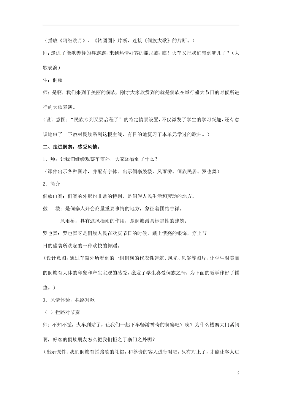 四年级音乐上册 第六单元《侗家儿童多快乐》教案 新人教版_第2页