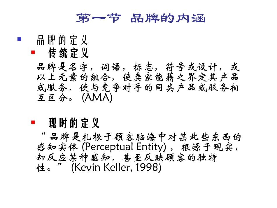 品牌营销学 课件(全)_第3页