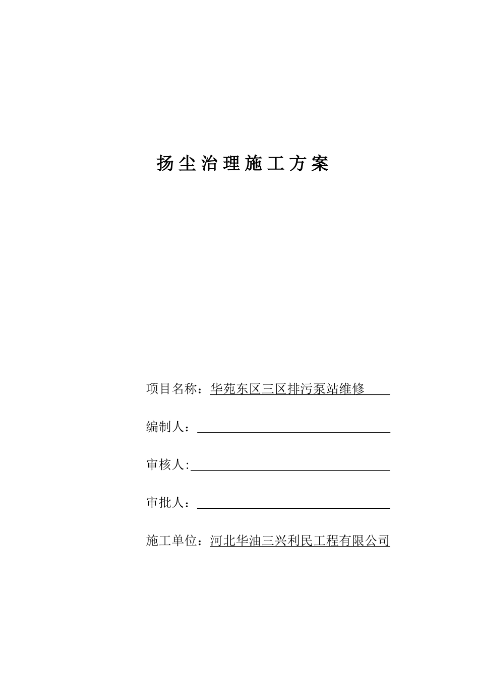 扬尘治理措施_第1页