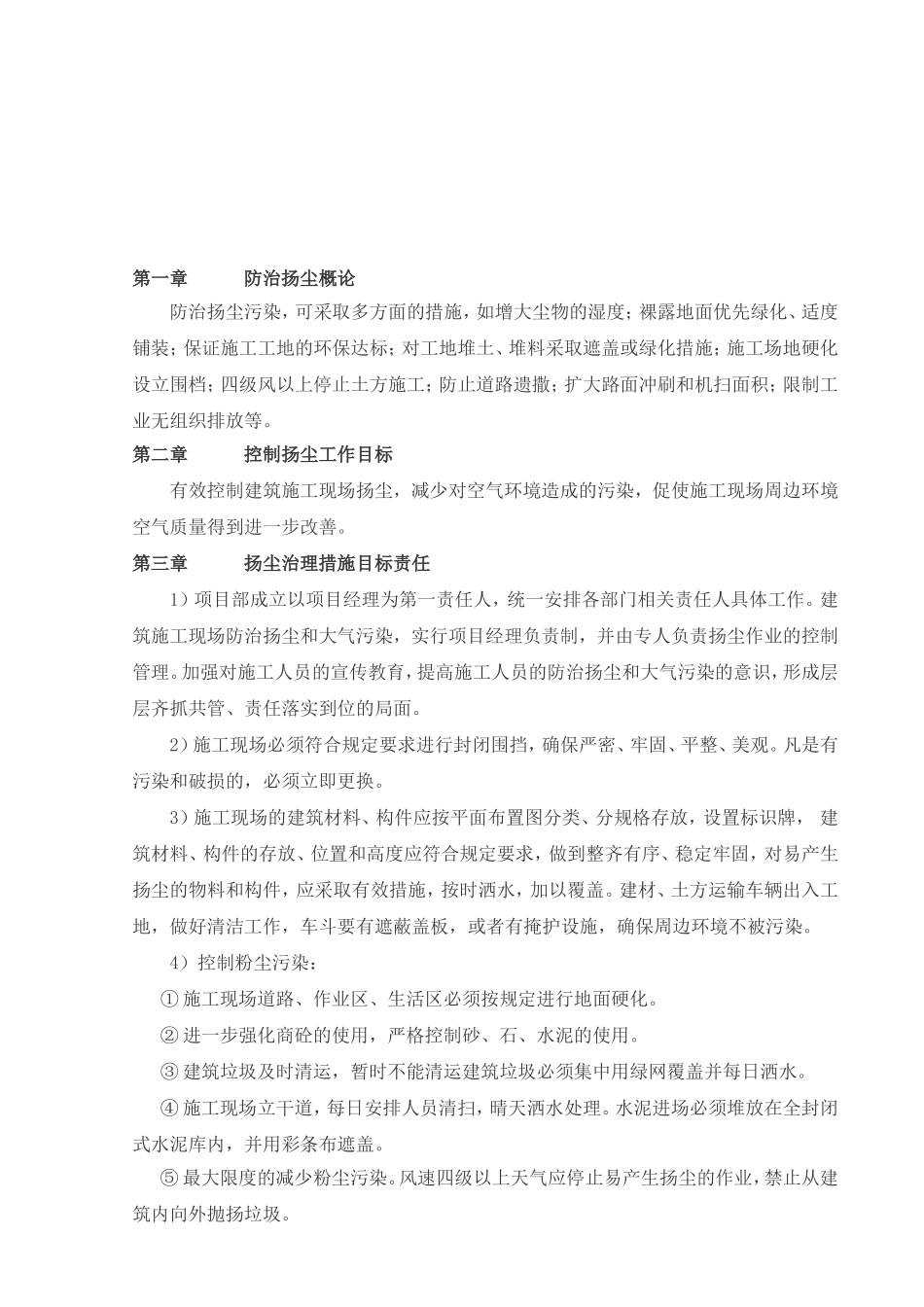 扬尘治理措施_第2页