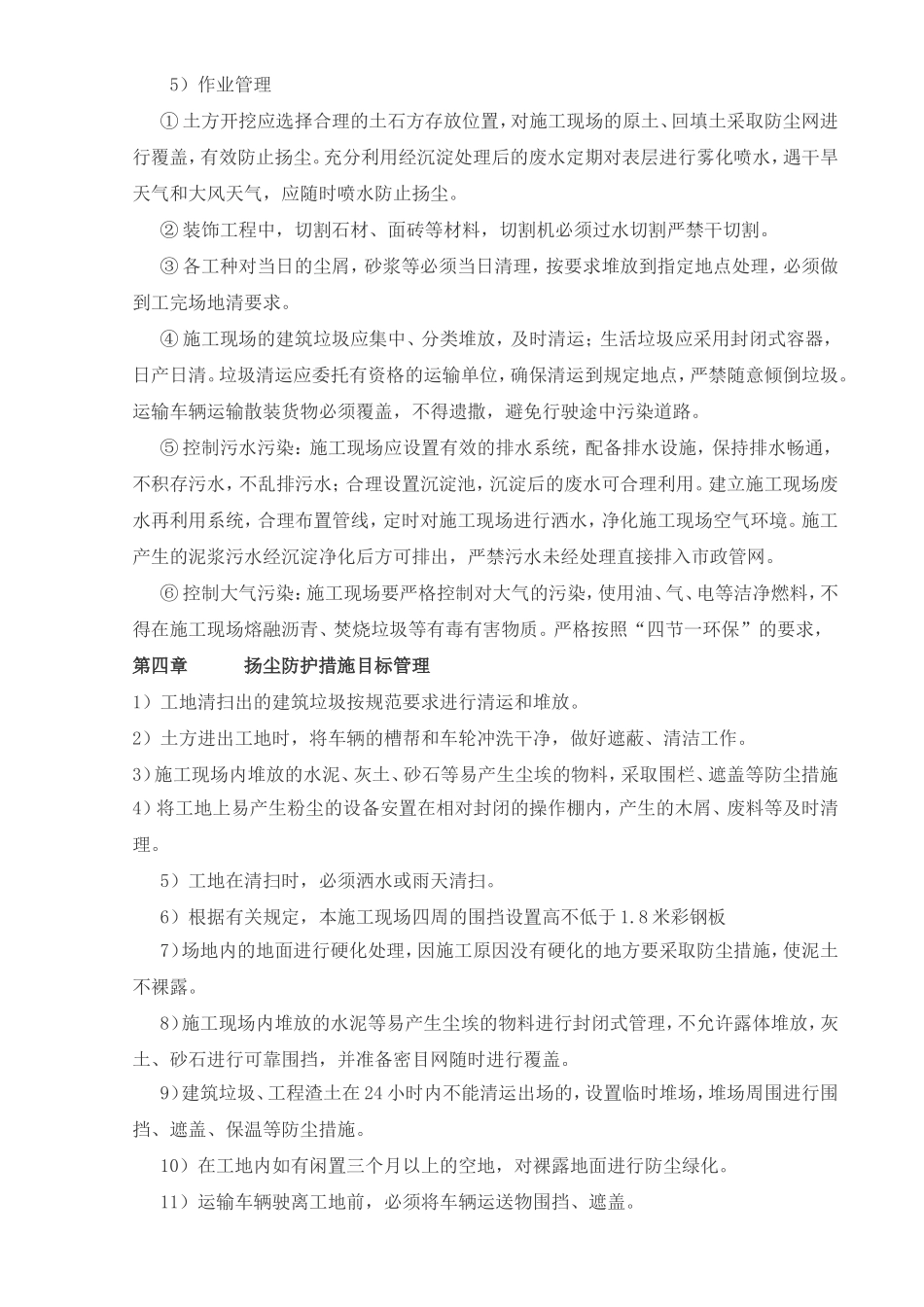 扬尘治理措施_第3页