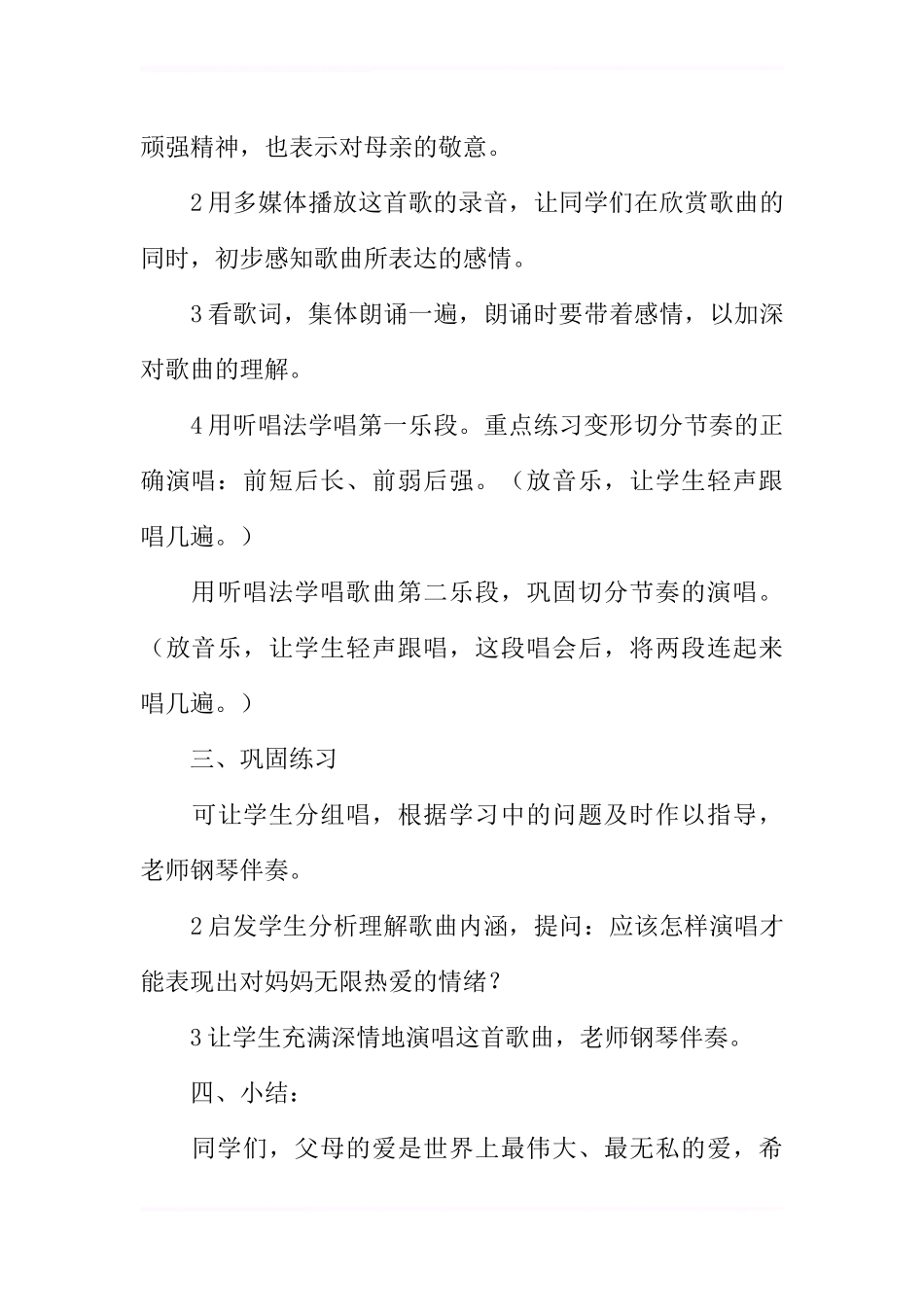 六年级音乐上册《妈妈格桑拉》教案_第3页