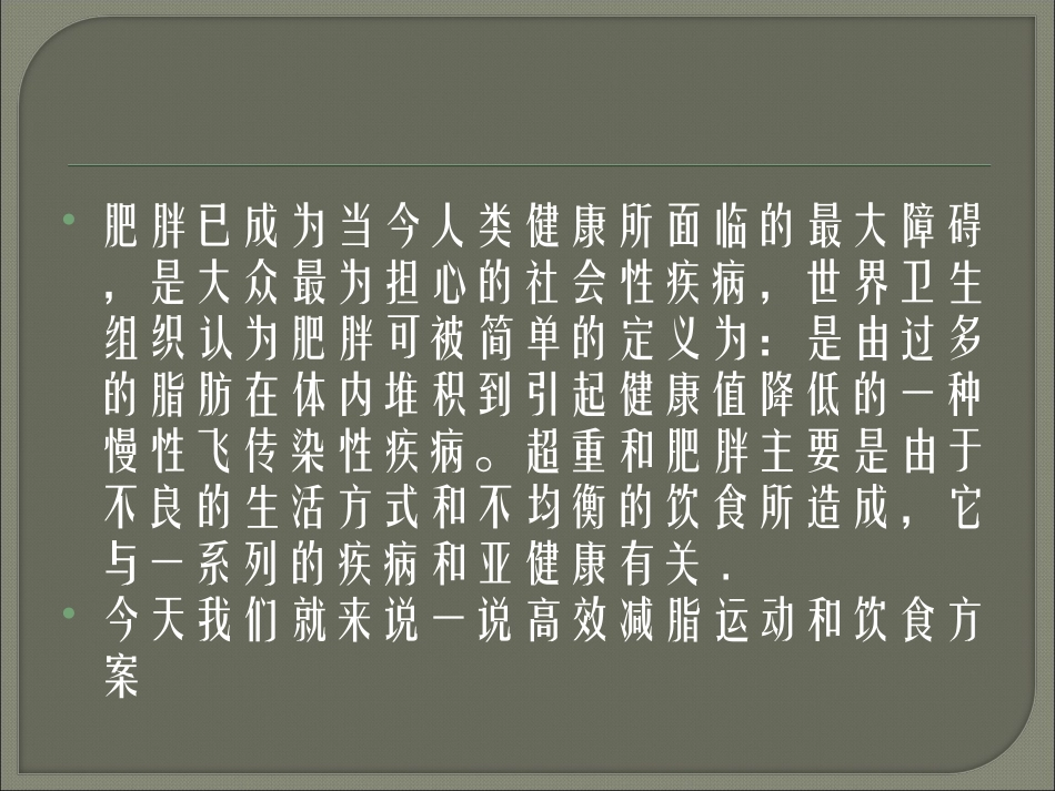 如何安排高效的减脂瘦身的运动和饮食方案_第2页