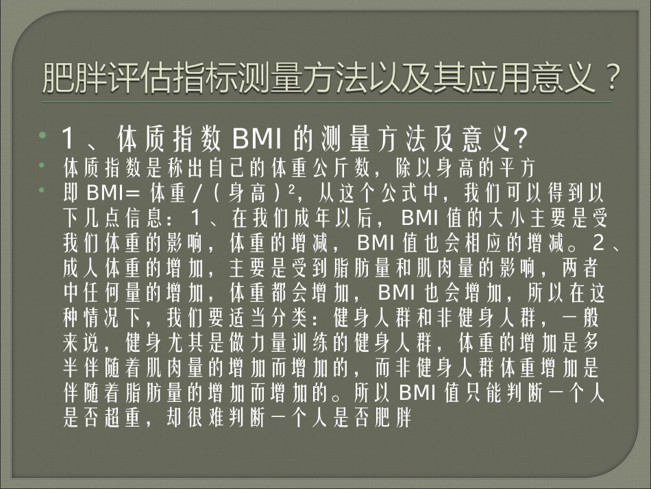 如何安排高效的减脂瘦身的运动和饮食方案_第3页