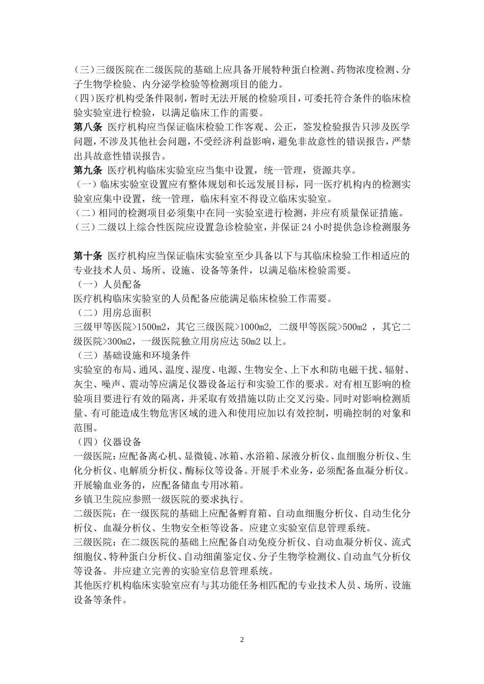 医疗机构临床实验室管理办法_第2页