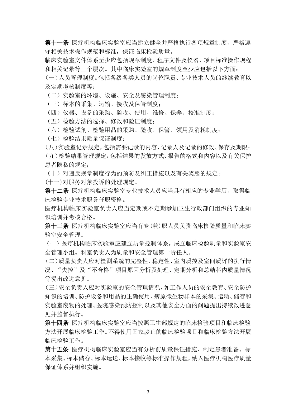 医疗机构临床实验室管理办法_第3页