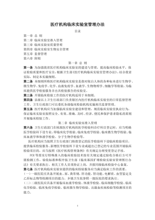 医疗机构临床实验室管理办法
