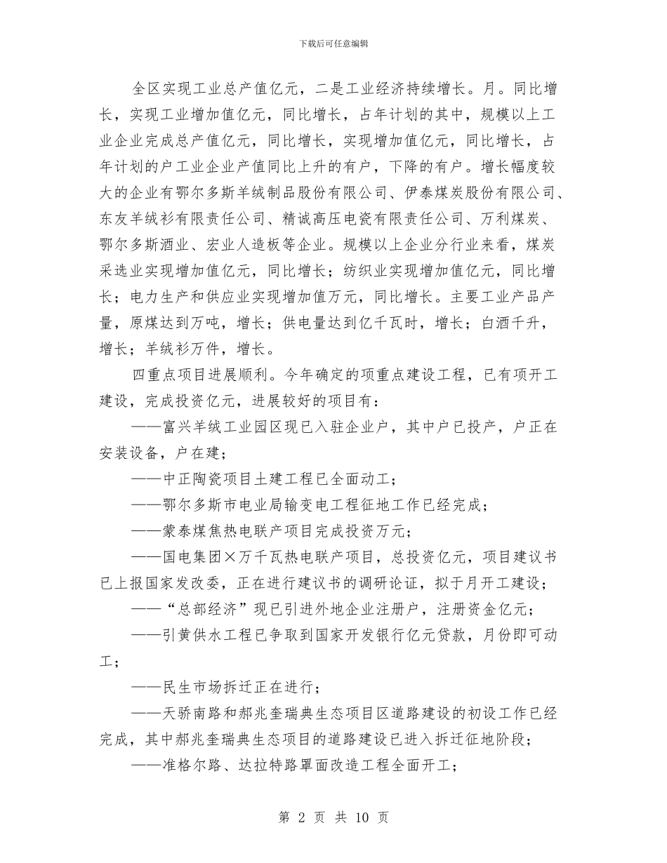 全市经济前景运行剖析会讲话与全市经济工作会议纪要汇编_第2页