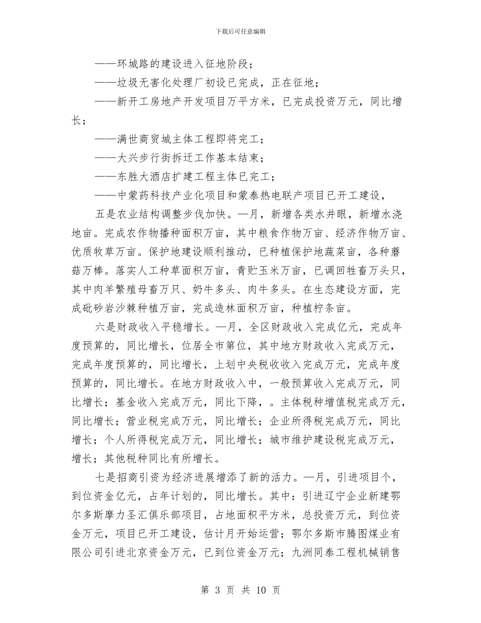 全市经济前景运行剖析会讲话与全市经济工作会议纪要汇编_第3页
