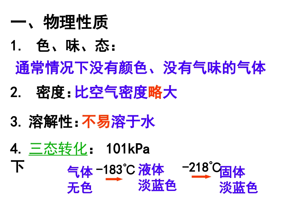 九年级化学氧气_第2页