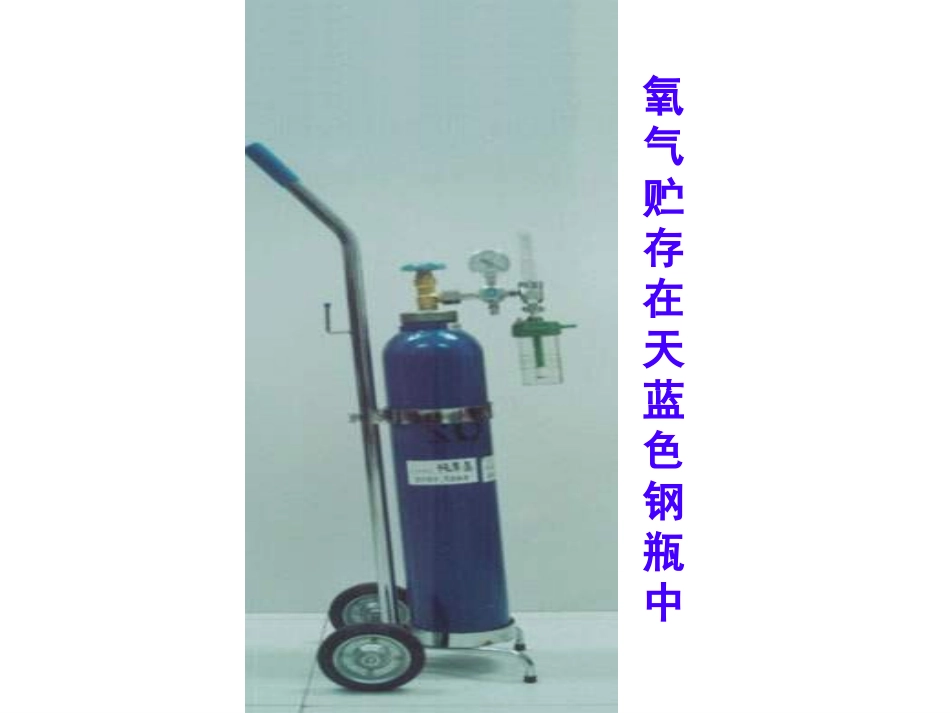 九年级化学氧气_第3页