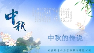 庆祝中秋,情暖校园PPT