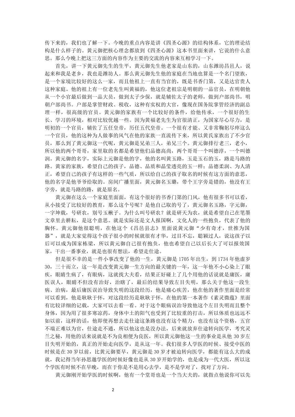 李玉宾老师讲《四圣心源》_第2页