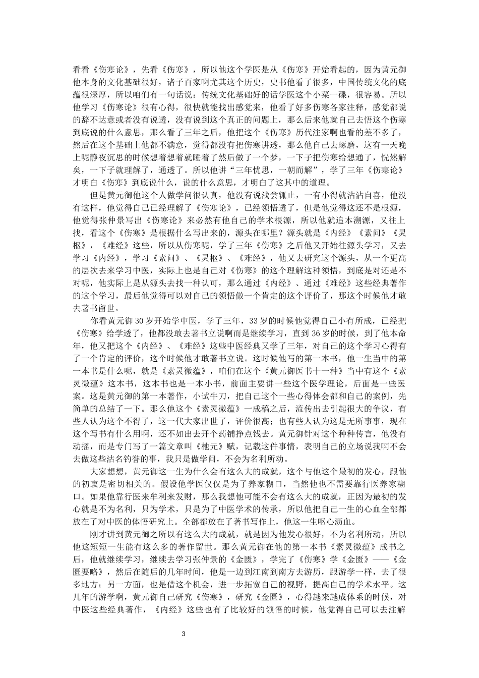 李玉宾老师讲《四圣心源》_第3页