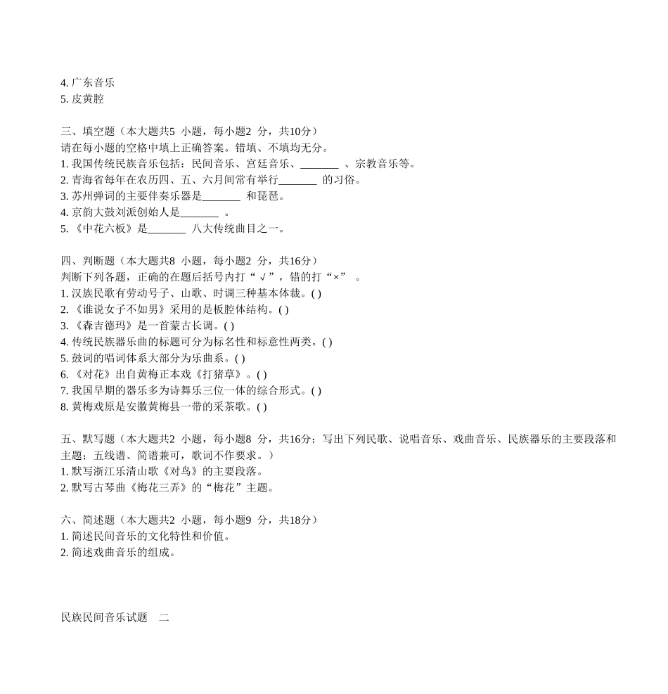 民族民间音乐试题 一_第3页