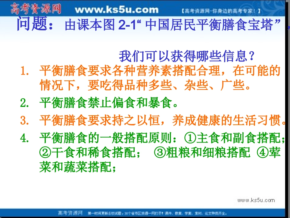 化学：2.1《合理选择饮食》课件(新人教版选修1)_第3页