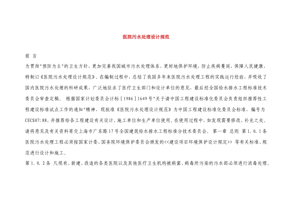 医院污水处理设计规范_第1页