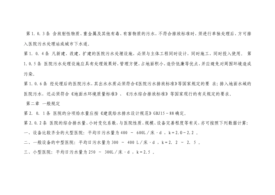 医院污水处理设计规范_第2页