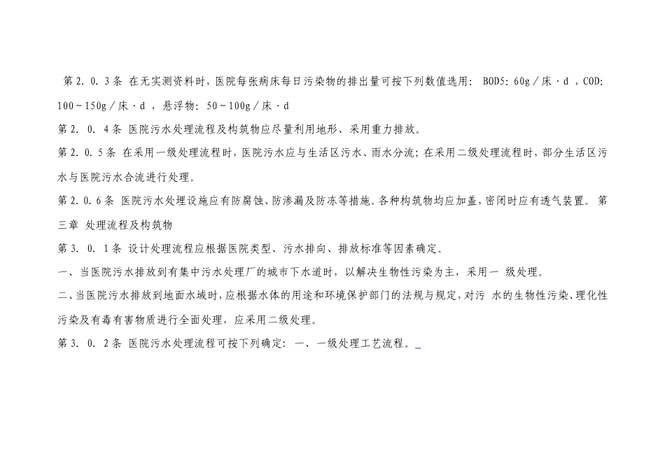 医院污水处理设计规范_第3页