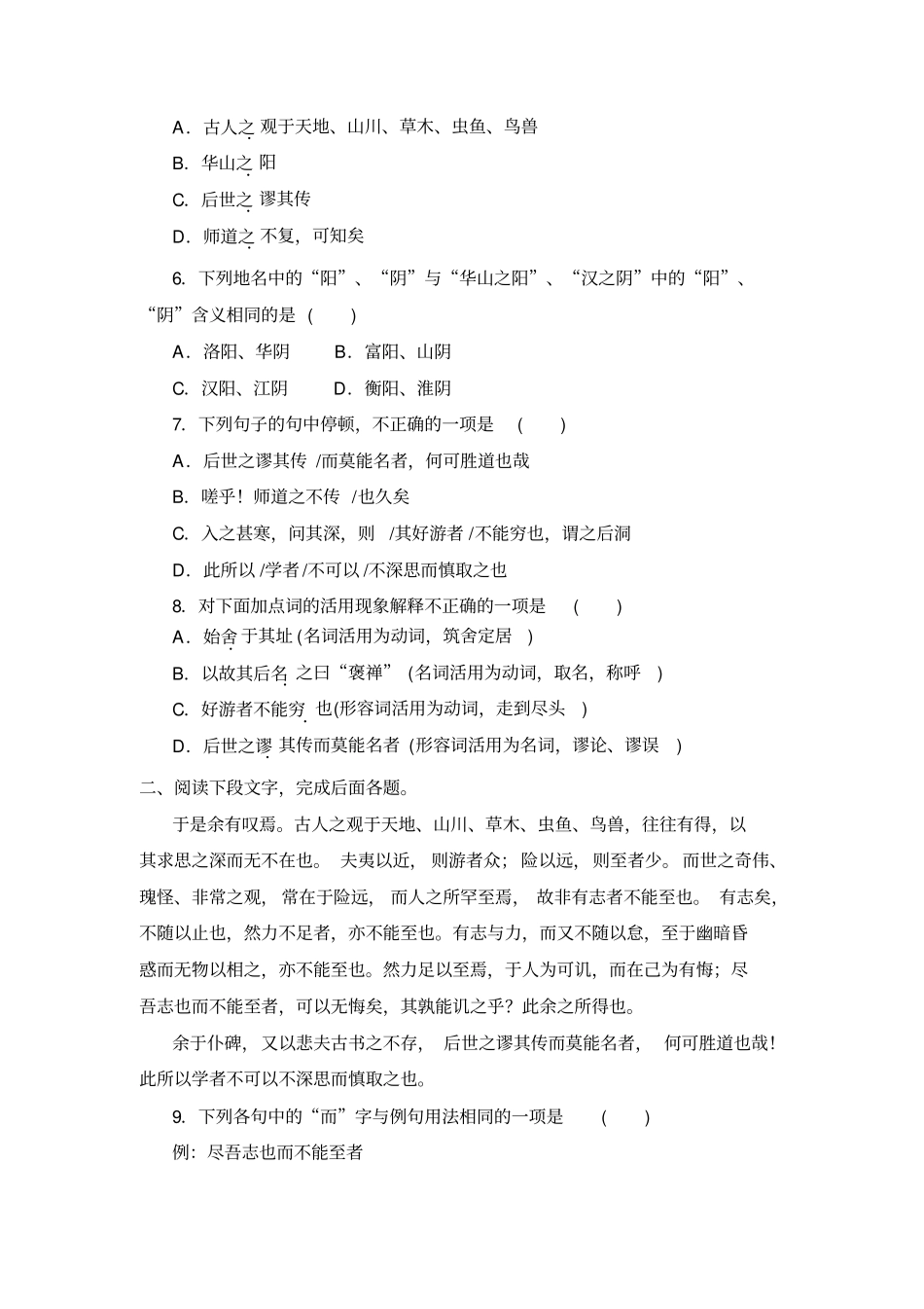 人教版高中语文必修二第10课+游褒禅山记+练习2+_第2页