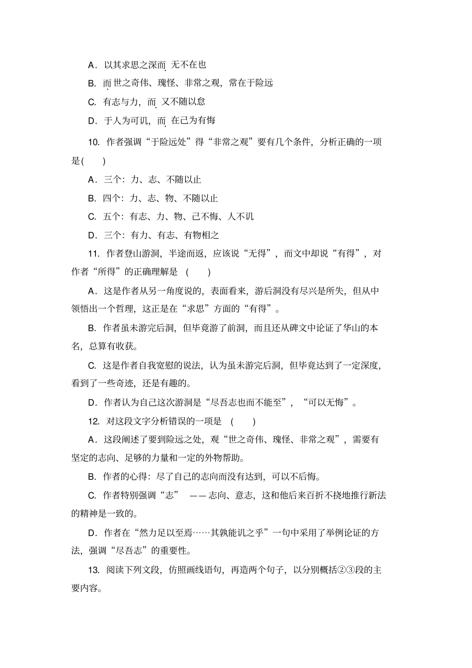 人教版高中语文必修二第10课+游褒禅山记+练习2+_第3页