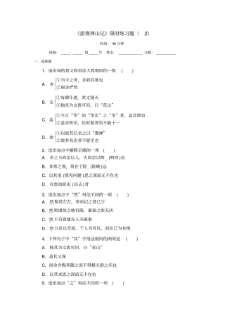 人教版高中语文必修二第10课+游褒禅山记+练习2+