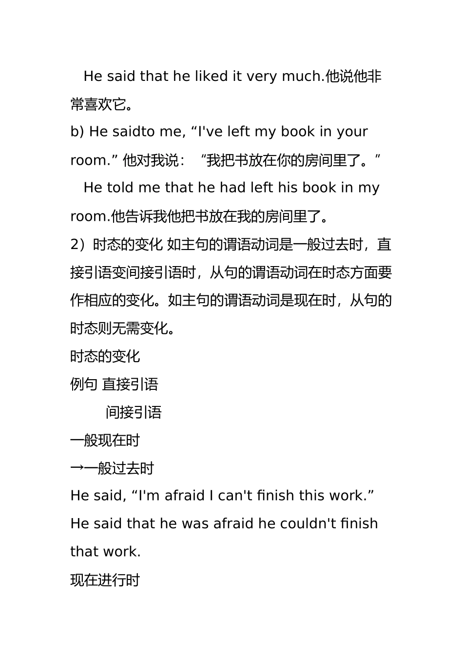 英语直接引语和间接引语_第2页