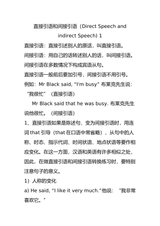 英语直接引语和间接引语