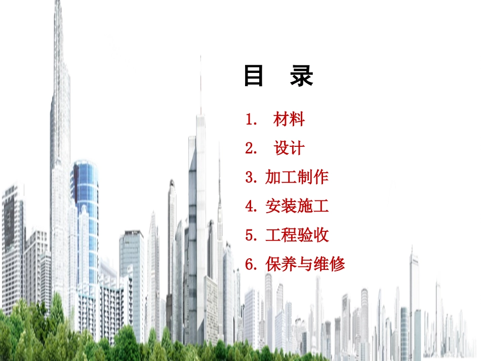 铝合金门窗工程技术规范JGJ214-2010_第2页