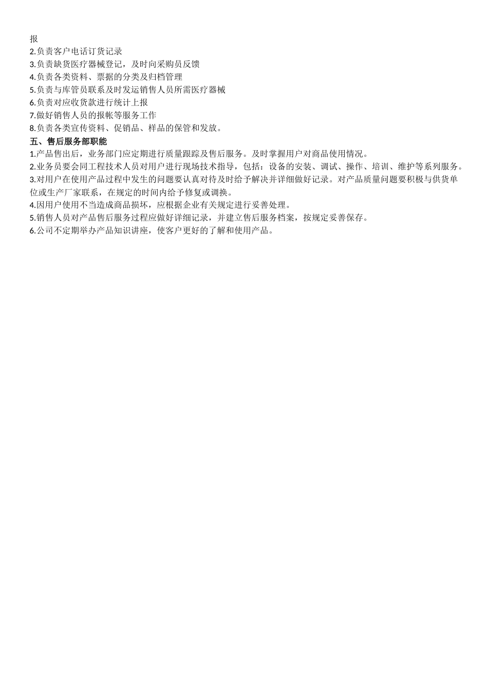 公司组织机构图和部门设置说明医疗器械_第3页