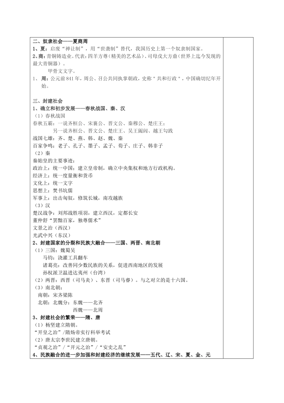 全国导游基础知识教案_第3页